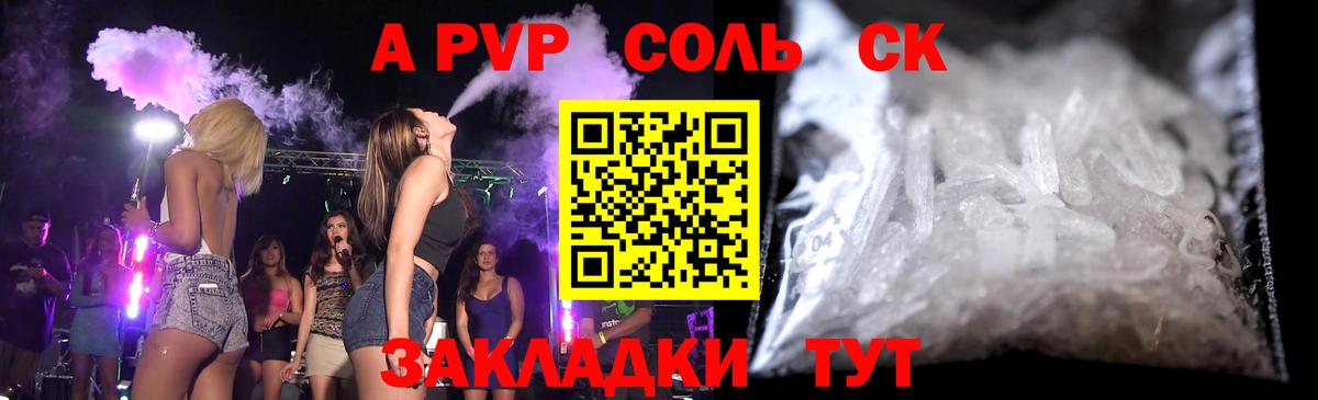 Татарск  Alpha-PVP Соль  A PVP кристаллы  Alpha PVP мука  Вход с VPN 