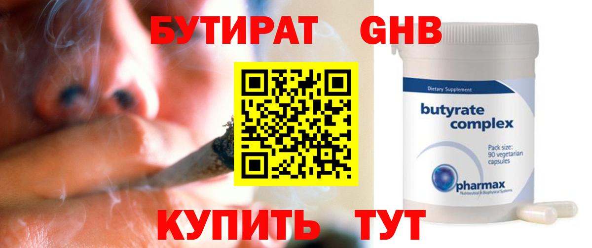 Бутират GHB Татарск
