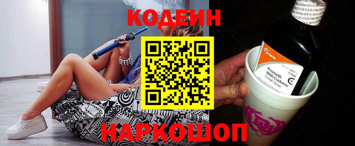 Кодеиновый сироп Lean напиток Lean (лин) Татарск