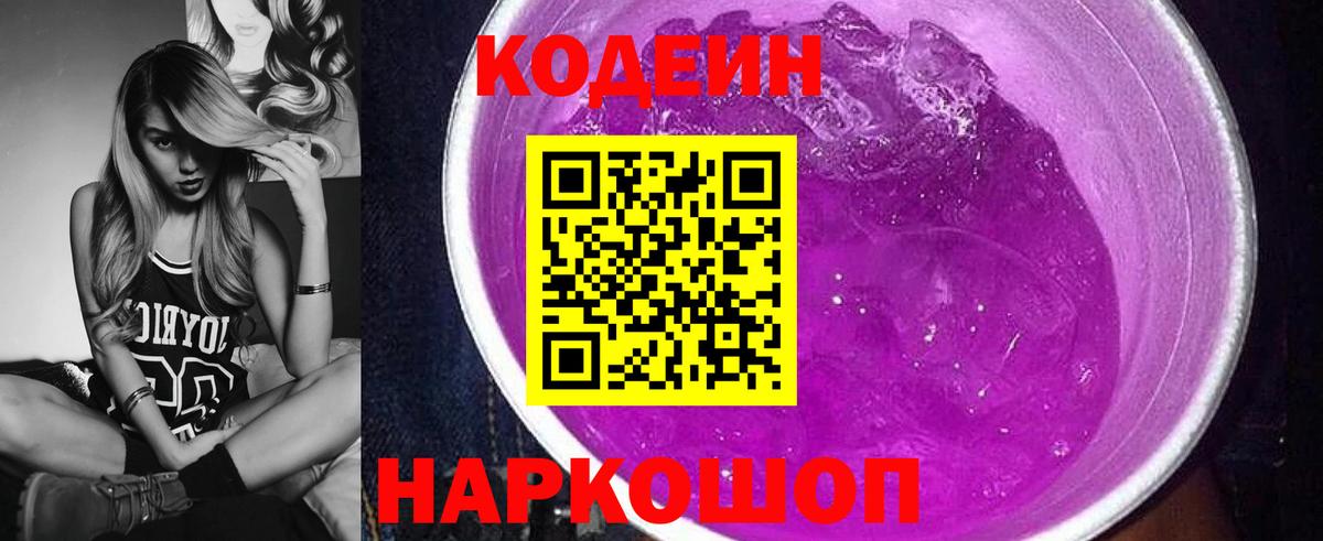Codein напиток Lean (лин)  Вход с VPN  Татарск 