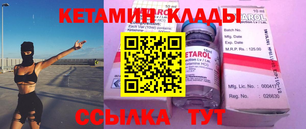 Татарск  Кетамин VHQ  Вход с VPN  КЕТАМИН ketamine 