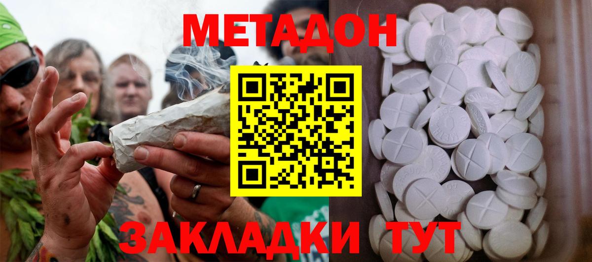 Татарск  МЕТАДОН кристалл  Вход с VPN  МЕТАДОН methadone 