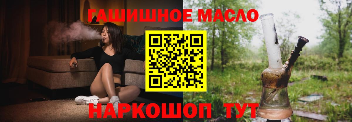 ТГК гашишное масло  Вход с VPN  ТГК жижа  Татарск 